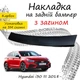 Накладка на задній бампер HYUNDAI I30 III Хюндай ай30 3 хетчбек 5 дверей 2018- із загином чорний карбон - зображення 1