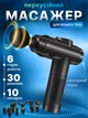 Ручной перкуссионный массажер для массажа мышц и тела Zerolia массажный пистолет компактный портативный мышечный ударный вибрационный электромассажер на 30 скоростей ударные массажеры перкуссионные электромассажеры - изображение 1