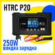 Зарядное устройство HTRC P20 для автомобильного аккумулятора 20А-12В | 20А-24В - изображение 2