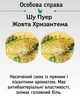 Набір ферментованих чаїв Newtea Пу Ерний Екзотичний Мікс 12 смаків 20 мініточ (4823134501061) - зображення 8