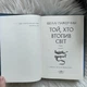 Той, хто втопив світ. Паркер-Чан Ш. - зображення 7