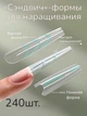 Двойные формы для наращивания Global Fashion SANDWICH Dual Nail Form, Квадрат, 15 размеров, 240 шт - изображение 3