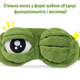 Маска для сна Frog Ice Eye Mask плюшевая, зеленая MA689 - изображение 4