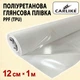 Автопленка PPF TPU Carlike 12см x 1м полиуретановая 190мкм 7.5mil прозрачная глянцевая защитная для ЛКП и оптики - изображение 1