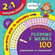 Довідник-тренажер. Математика. Рахуємо в межах 100 (9789662842845) - изображение 1