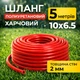 Шланг (трубка) полиуретановый 10мм внешний, 6.5мм внутренний диаметр, красный, 5 метров - изображение 1