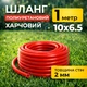 Шланг (трубка) полиуретановый 10мм внешний, 6.5мм внутренний диаметр, красный, 1 метр - изображение 1