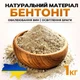Бентонит Темный 1кг, Украина - изображение 1