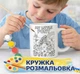 Набір для творчості Кружка-розмальовка Мій маленький поні (КР0233) - зображення 1