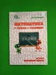Довідник Математика 1-4 клас В схемах і таблицях Васильєва Освіта - изображение 4