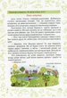 Літо літечко з 2 у 3 клас. Веселі канікули. Шумська О., Підручники і посібники - изображение 9