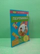 Літературне читання 3 клас. Перлинка. Науменко В. О. Генезу - зображення 2