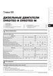 Книга Citroen C-Elysee / Peugeot 301 c 2012 по 2016 - ремонт, обслуживание, электросхемы (Монолит) - изображение 5