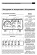 Книга JAC 1020 / 1020K - ремонт, эксплуатация, электросхемы, каталог деталей (Авторесурс) - изображение 4