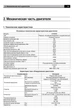 Книга JAC 1020 / 1020K - ремонт, эксплуатация, электросхемы, каталог деталей (Авторесурс) - изображение 6