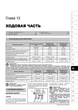 Книга Skoda Fabia 2 / Combi с 2007 по 2014 - ремонт, обслуживание, электросхемы (Монолит) - изображение 11