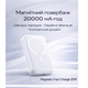 Power Bank Baseus магнітний 20000 mAh, бездротова зарядка 15W, PD 20W (USB-C) White - изображение 5