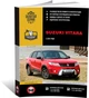 Книга Suzuki Vitara 4 (LY) з 2015 по 2022 - ремонт, обслуговування, електросхеми (Моноліт) - зображення 1