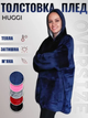 Худі плед з капюшоном та рукавами Huggle Hoodie, One size, Синій - зображення 1