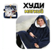 Толстовка худи-плед с капюшоном Huggle Hoodie, Синий One size - изображение 2