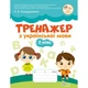 Українська мова, 2 кл., Тренажер - Курашова В.О. - ПЕТ (110725) - изображение 2