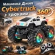 Машинка Джип Cybertruck с трюками 360° БЕЛАЯ - изображение 1