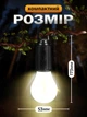Лампа - фонарь кемпинговый аккумуляторный JoyPro 5 Вт USB 400 mAh 3 режима яркости (1091-4r) - изображение 6