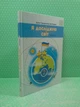 Я досліджую світ 2 клас. Частина 1. Підручник. НУШ. І.Грущинська, З.Хитра. Оріон - изображение 2