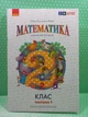 Математика 2 клас. Частина 1. Навчальний посібник (у 3-х частинах). Ольга Гісь. Ранок - зображення 2