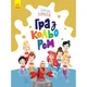 Раскраска "Игра с цветом. Русалочка" 1426007 Disney Малыш, 12 страниц - изображение 1