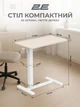 Стол приставной 2Е с регулировкой высоты 71-106x71x40 см Бело-бежевый (2E-CE710WL-MECHANIC) - изображение 10