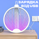 Електро-мухобійка від комах для дому Безпечна електрична пастка-ракетка з USB зарядкою від комарів TC - зображення 2