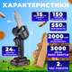 Цепная мини пила аккумуляторная 24V Портативная ручная электро-пилка для обрезки веток, деревьев TC - изображение 2