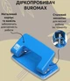 Дырокол Buromax 10 листов Синий (BM.4039-02) - изображение 2