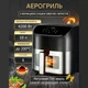 Аерофритюрниця без олії Bitek BT аерогриль 4200 Вт мультипіч 10 л чорний (IOS9) - зображення 4