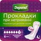 Урологические прокладки Depend Maximum 6 шт (5029053561622) - изображение 1