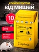 Ловушка для мышей Spiimai желтые 10 шт ЛвМ10 - изображение 1