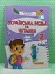 Українська мова та читання 2 клас Навчальний посібник у 4-ьох частинах Частина 3 Надія Кравцова ПіП - изображение 6