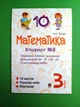 Математика 3 клас. Блокнот №8. Перевірка ділення і множення. Ділення виду 64 : 16, 175 : 75. Б.Будна. Богдан - изображение 1