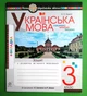 Українська мова 3 клас. Говоримо, читаємо, пишемо. Зошит з розвитку зв язного мовлення. Будна Н.О. Богдан - зображення 1