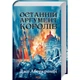 Останній аргумент королів. Книга 3. Аберкромбі Дж. - КСД - (118149) - изображение 1