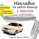 Накладка на задній бампер DAEWOO GENTRA Део Джентра 2005- із загином Хром - зображення 1