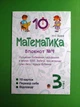 Математика 3 клас. Блокнот №4. Н.Будна. Богдан - зображення 1