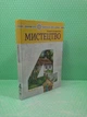 Мистецтво 4 клас НУШ. Підручник. Людмила Кондратова. Богдан - изображение 2
