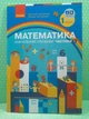 Математика 1 клас Навчальний посібник Частина 1 Скворцова Ранок - зображення 2