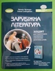 Світова література 7 клас Зошит для тематичного оцінювання навчальних досягнень учнів Волощук Генеза - зображення 1