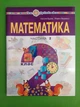 Математика 2 клас Навчальний посібник у 3-х частинах Частина 2 Будна Богдан - зображення 1