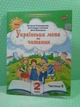 Українська мова та Читання НУШ 2 клас Частина 6 Пономарьова Оріон Посібник - зображення 2