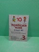 Українська мова 3 клас. Блокнот №5. Вимова і правопис слів із ненаголошеними [е], [и] в коренях. Богдан - изображение 2