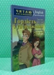 Читаю англійською. Гордість і упередження (Upper-Intermediate). Дж.Остін. Арий - изображение 2